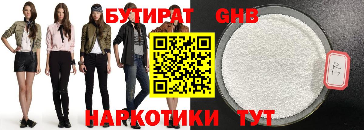 Бутират оксибутират Калининград