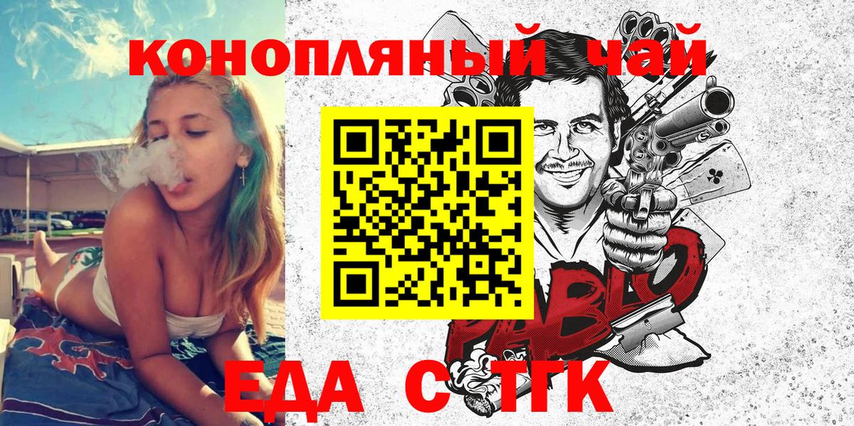Еда ТГК конопля  Вход с VPN  Калининград 