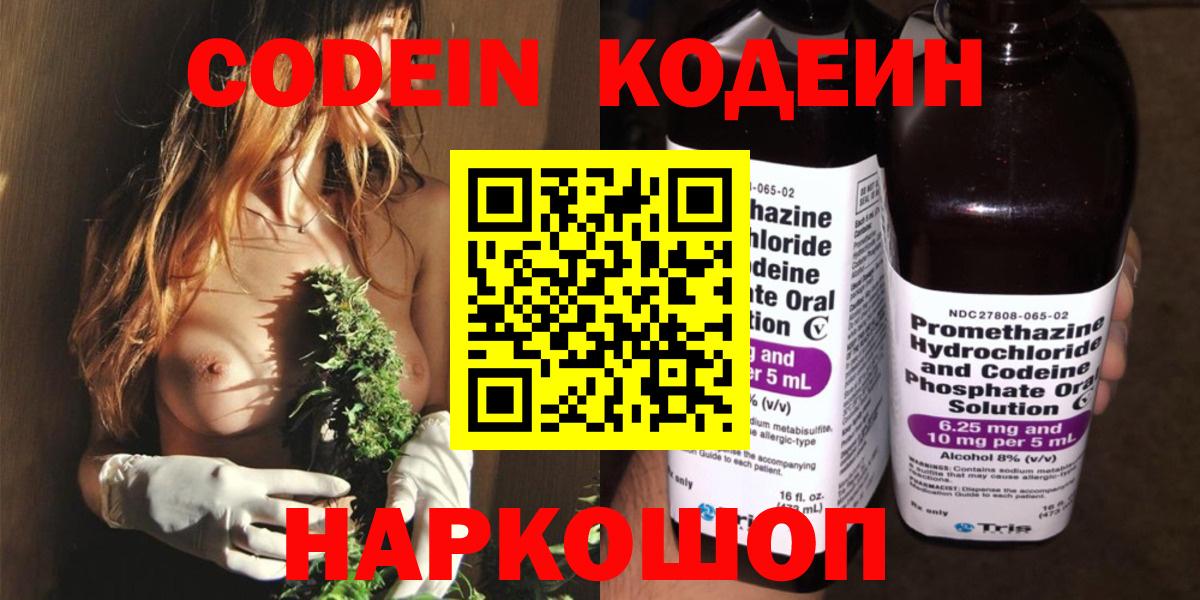Калининград  Codein Purple Drank  Вход с VPN 