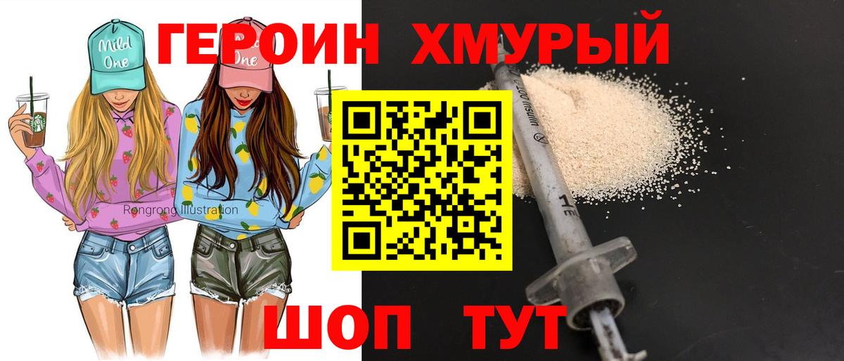 Героин Heroin  Вход с VPN  Калининград 