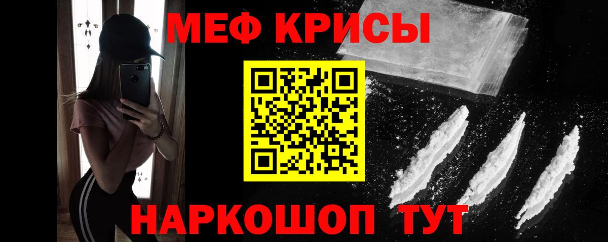 МЕФ кристаллы Калининград