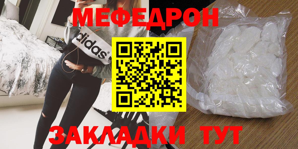 Мефедрон  МЯУ-МЯУ  Калининград  Мефедрон мяу мяу  Меф кристаллы  Вход с VPN 