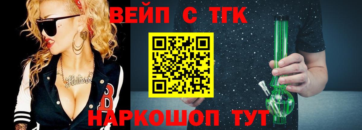ТГК вейп  Вход с VPN  Калининград  ТГК вейп 